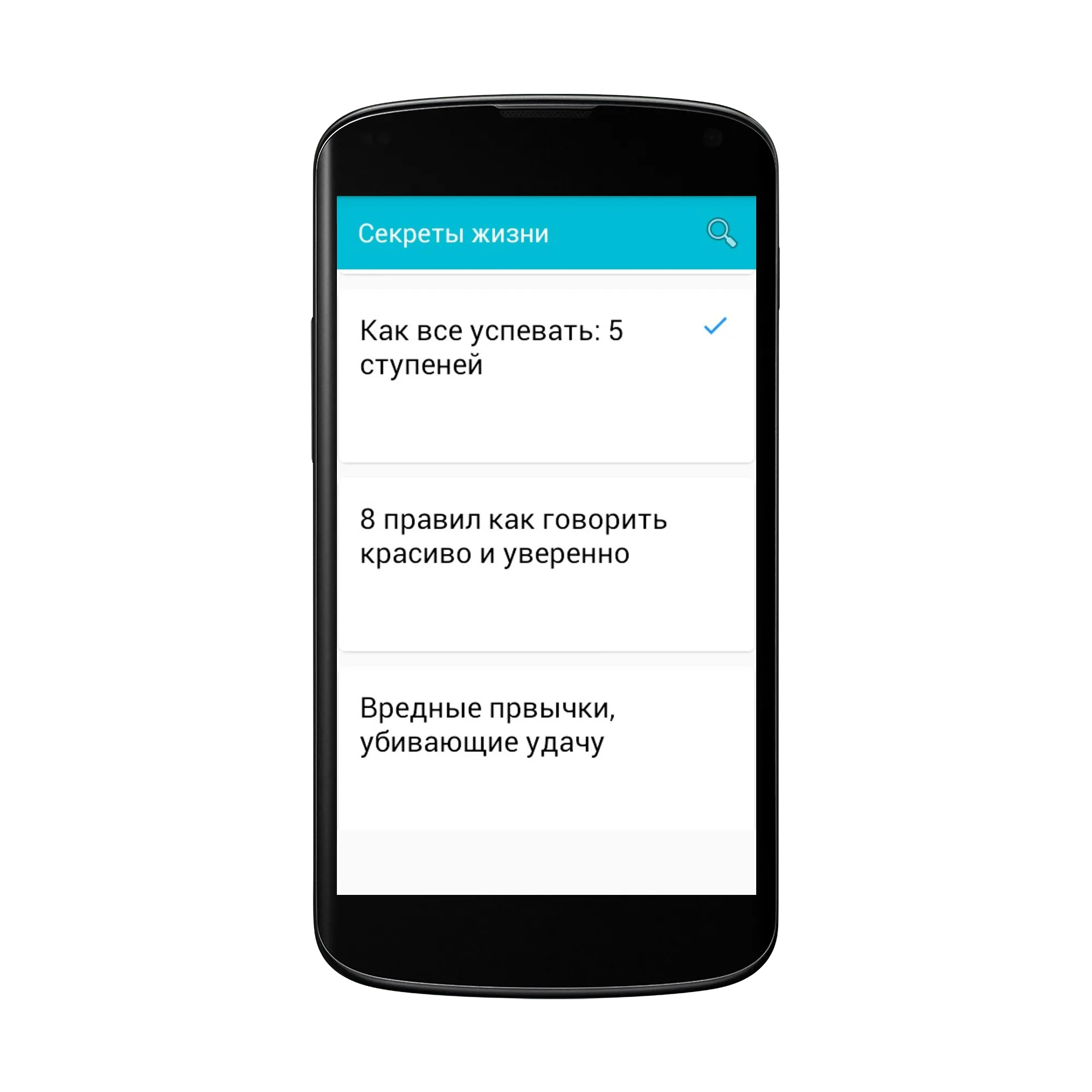 Секреты жизни - дневник успеха | Indus Appstore | Screenshot