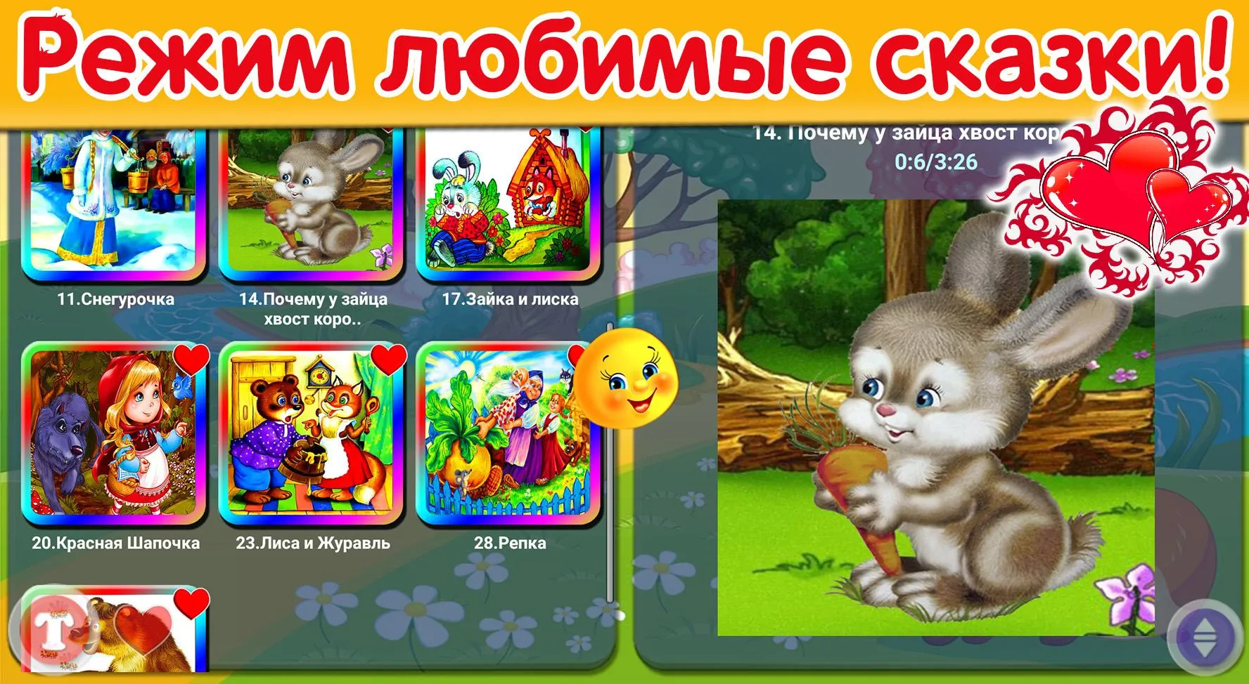 Сказки для детей и аудиосказки | Indus Appstore | Screenshot