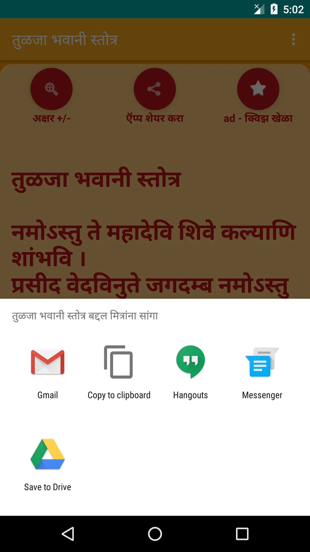 Tulja Bhavani Stotra - Marathi | Indus Appstore | Screenshot