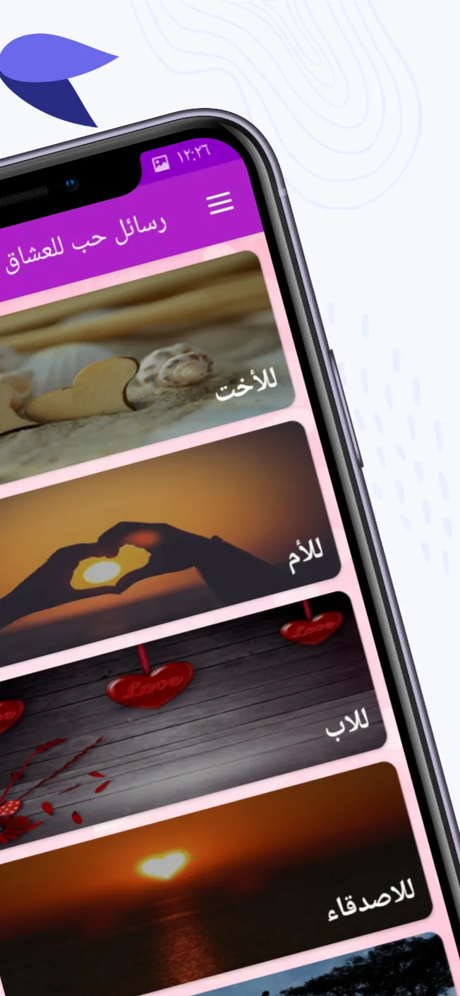 رسائل حب للعشاق | Indus Appstore | Screenshot