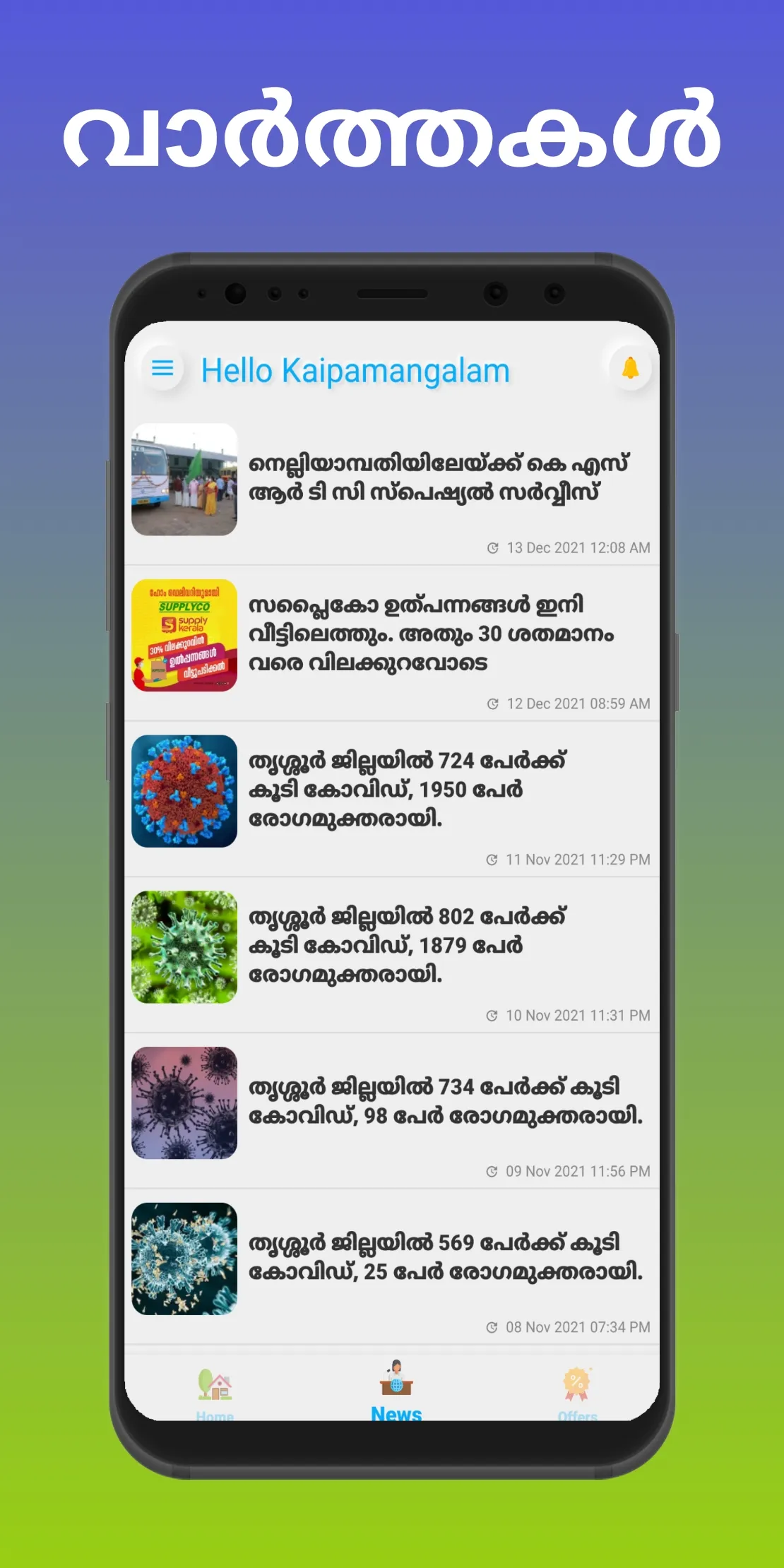 Hello Kaipamangalam | Indus Appstore | Screenshot