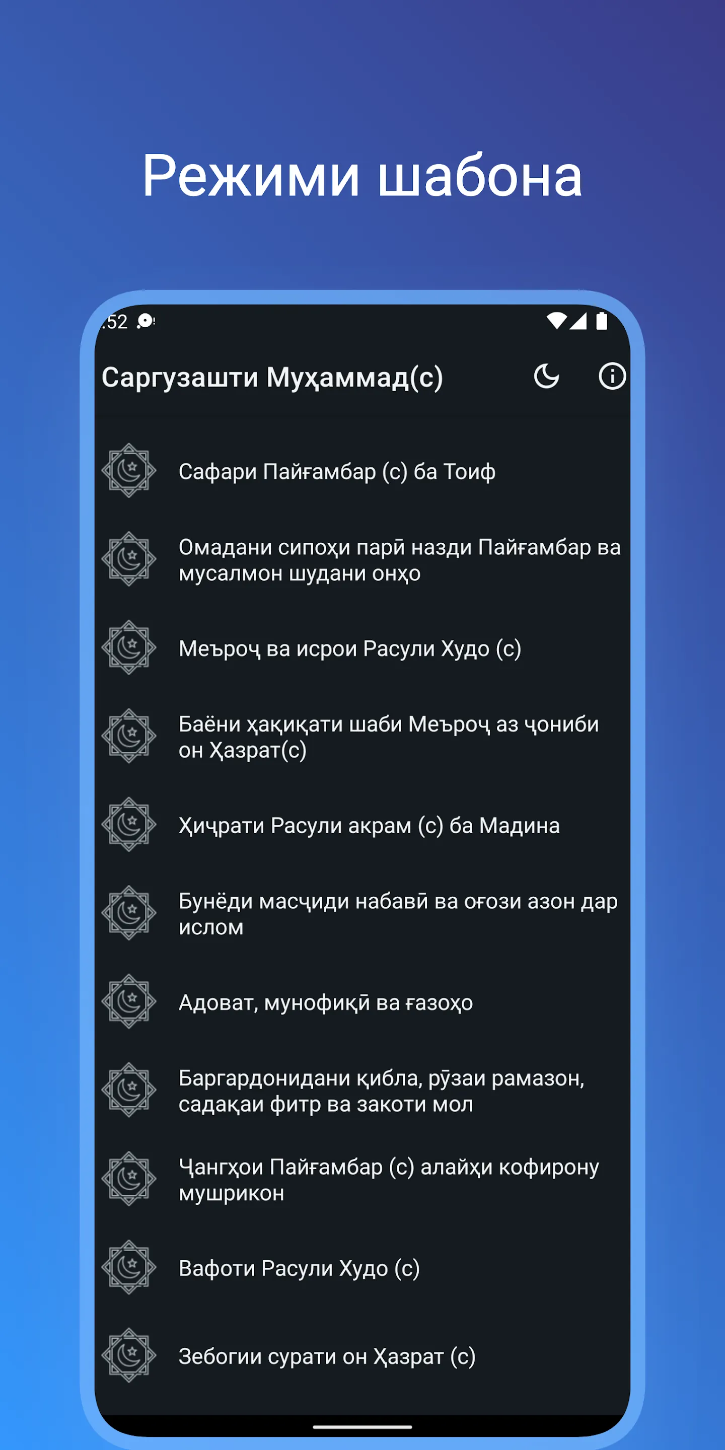 Саргузашти Муҳаммад (с) | Indus Appstore | Screenshot