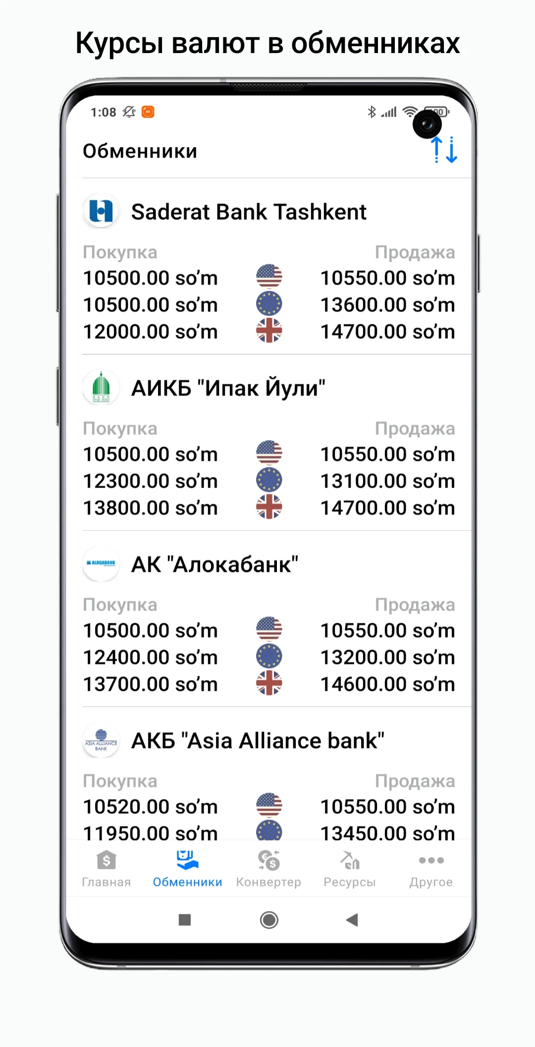 Exchange rates of Uzbekistan | Indus Appstore | Screenshot