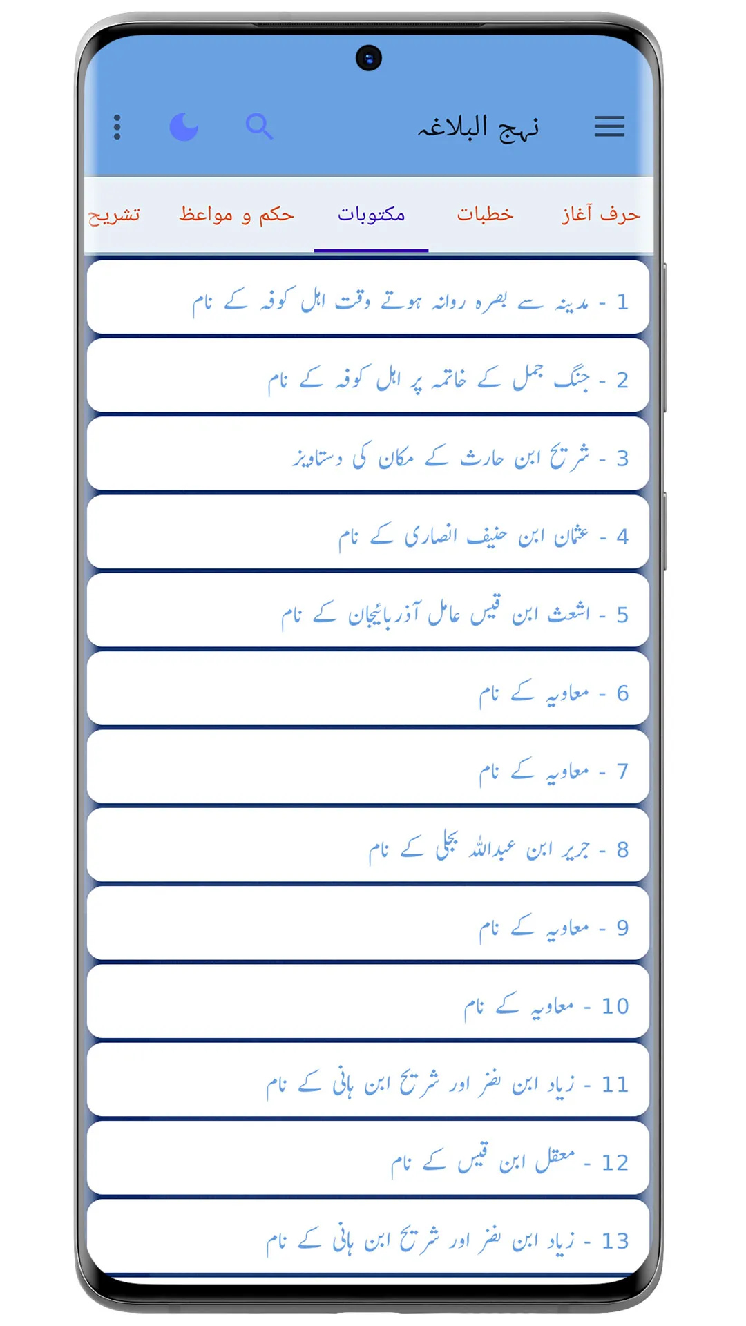 NahjulBalagha نہج البلاغہ اردو | Indus Appstore | Screenshot