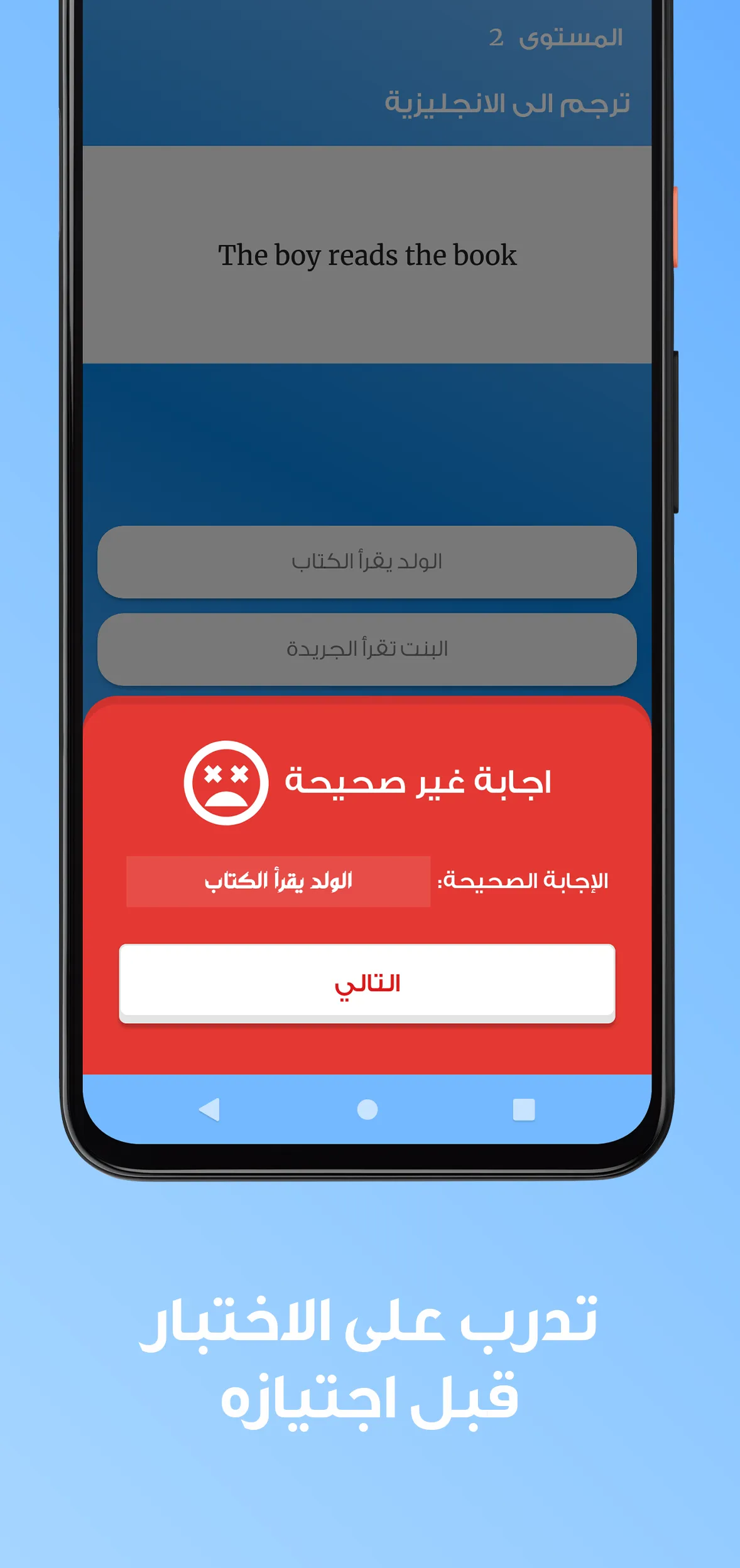 تعلم الانجليزية  - العب و تعلم | Indus Appstore | Screenshot