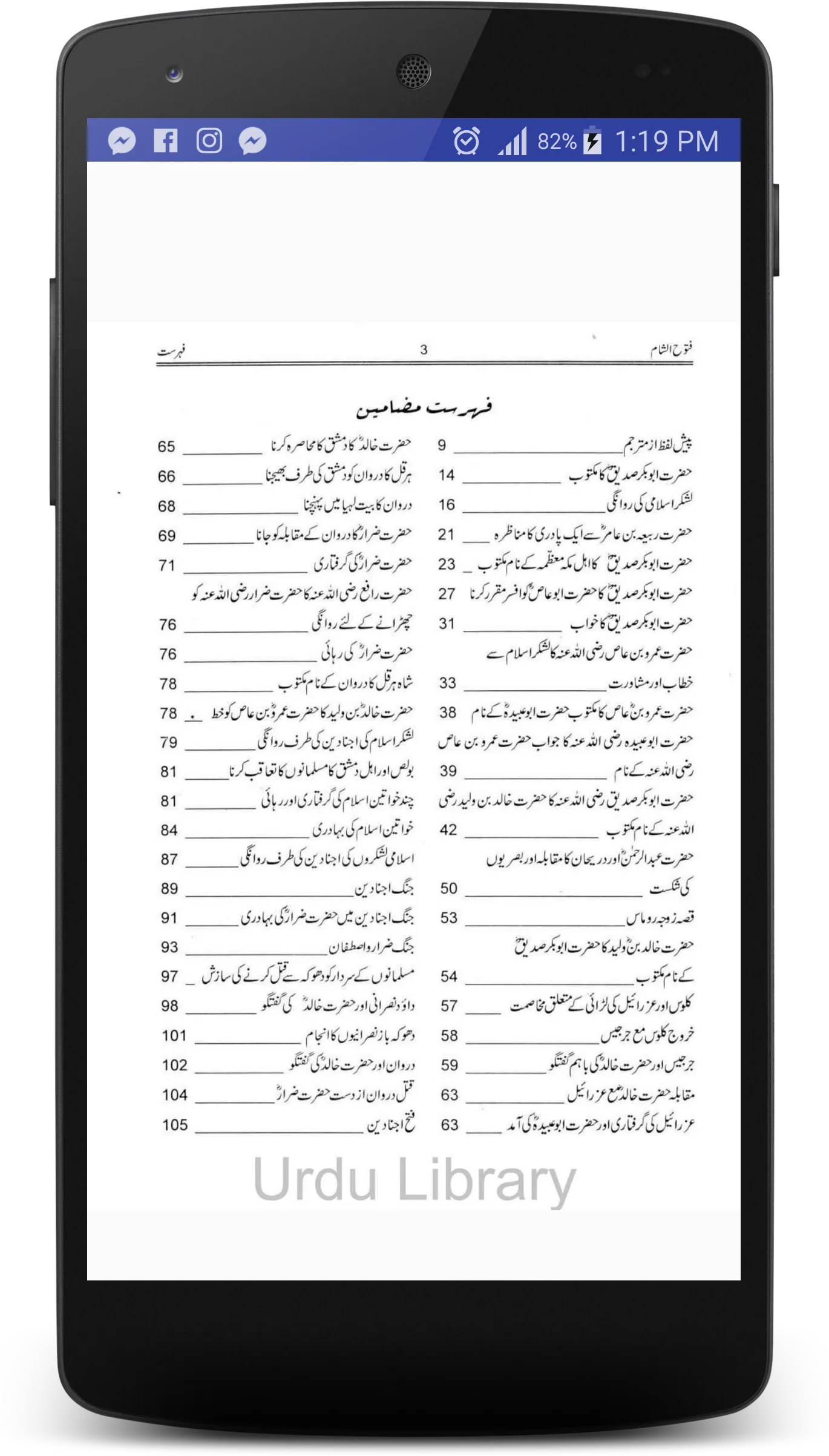 Fatuhat ul sham | Indus Appstore | Screenshot