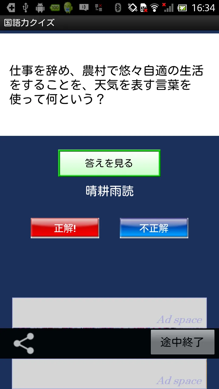 国語力クイズ 4500問 | Indus Appstore | Screenshot