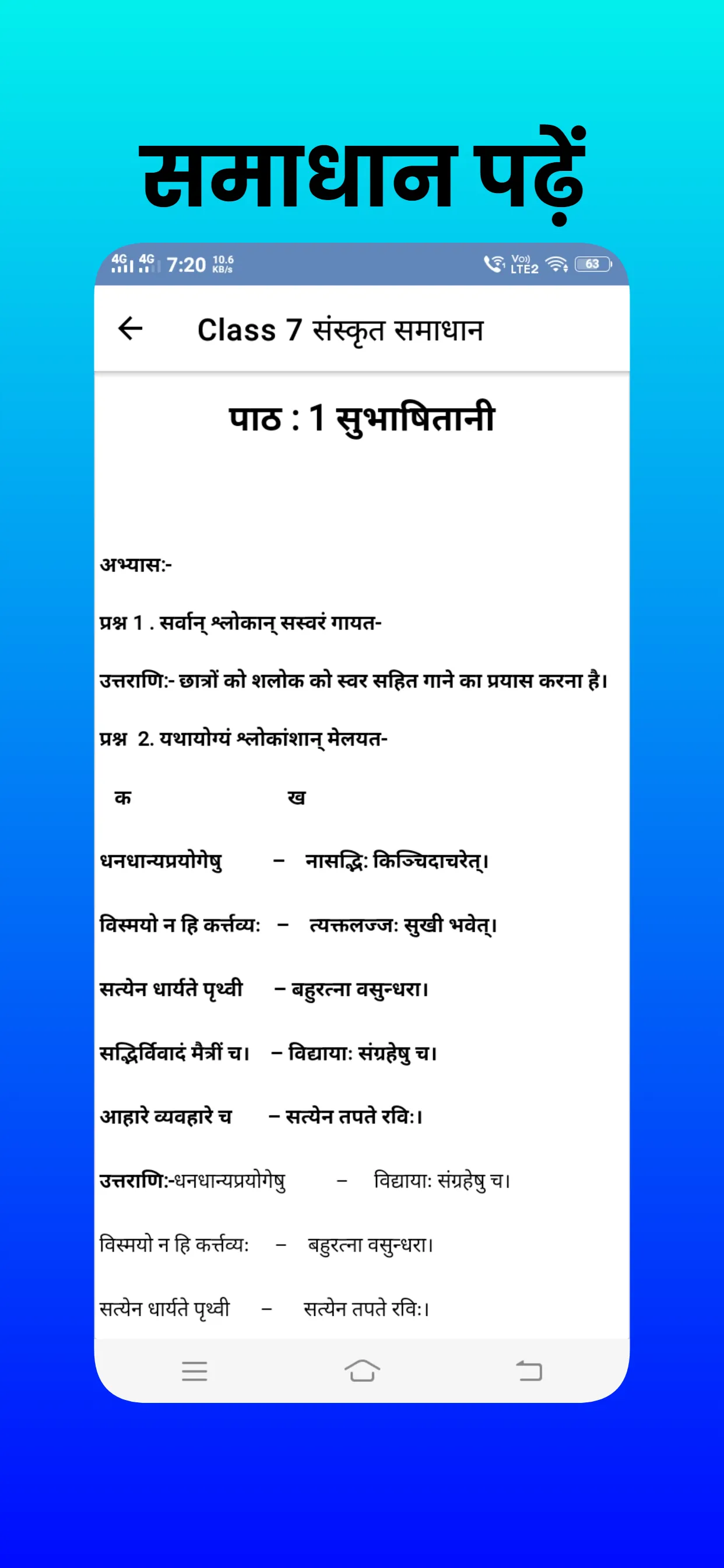 class 7 sanskrit solution | Indus Appstore | Screenshot