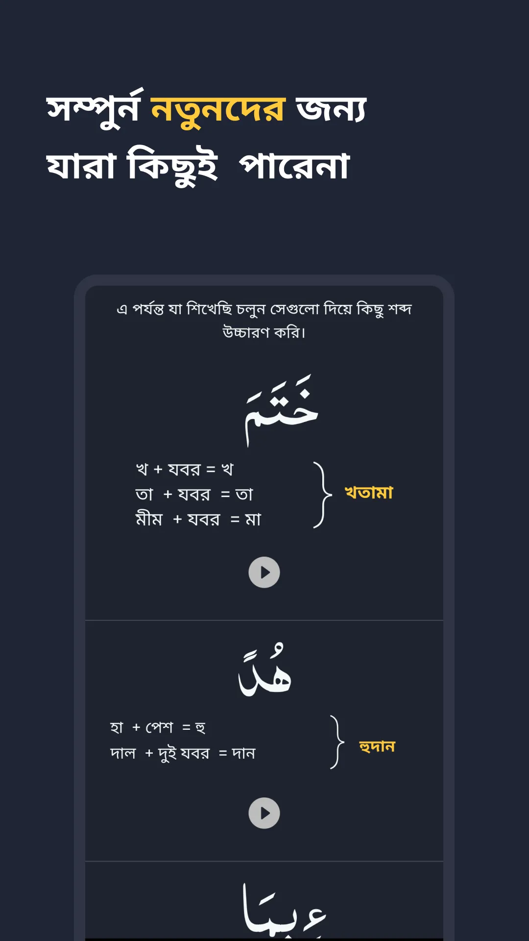 সহজ কোরআন শিক্ষা - Learn Quran | Indus Appstore | Screenshot