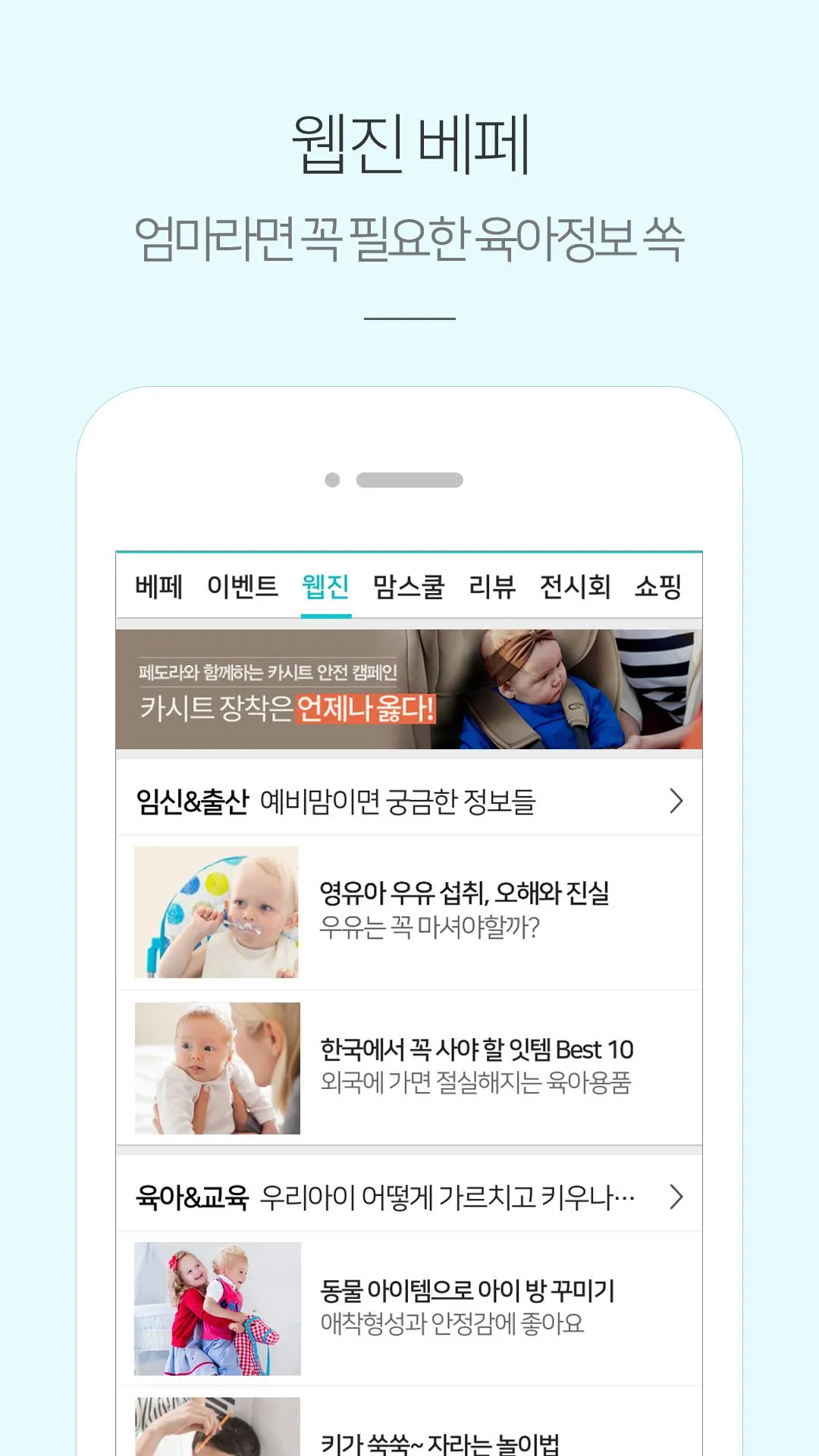 베페 - 임신, 출산, 육아, 전시회 정보 | Indus Appstore | Screenshot