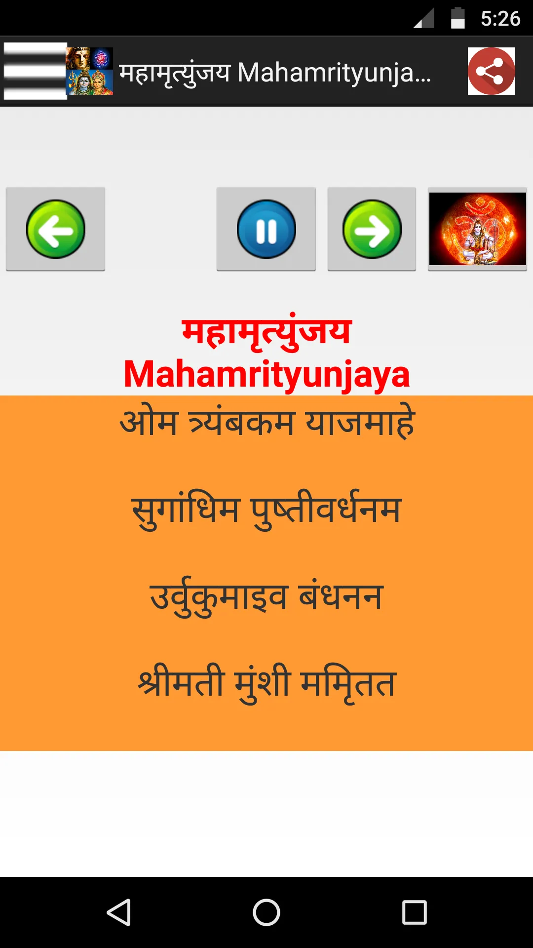 भोलेनाथ-Shiva Songs mp3+Lyrics | Indus Appstore | Screenshot
