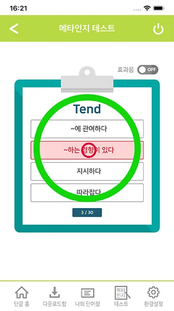 단끝 | Indus Appstore | Screenshot