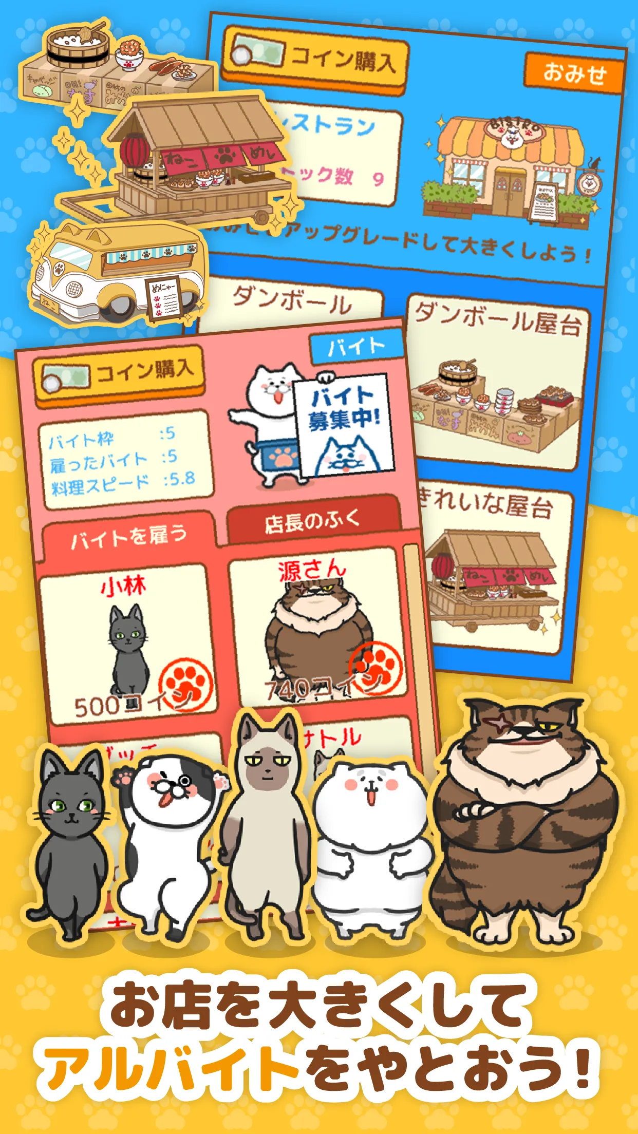 ねこめし屋 ネコのレストラン | Indus Appstore | Screenshot