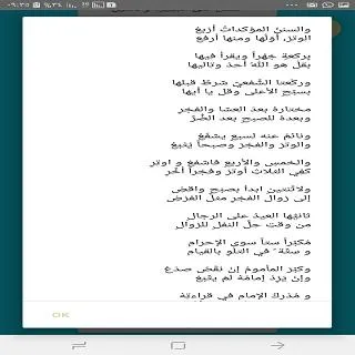 اسهل المسالك | Indus Appstore | Screenshot