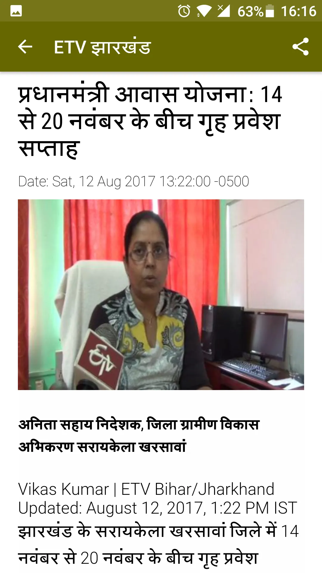 Jharkhand News | Indus Appstore | Screenshot