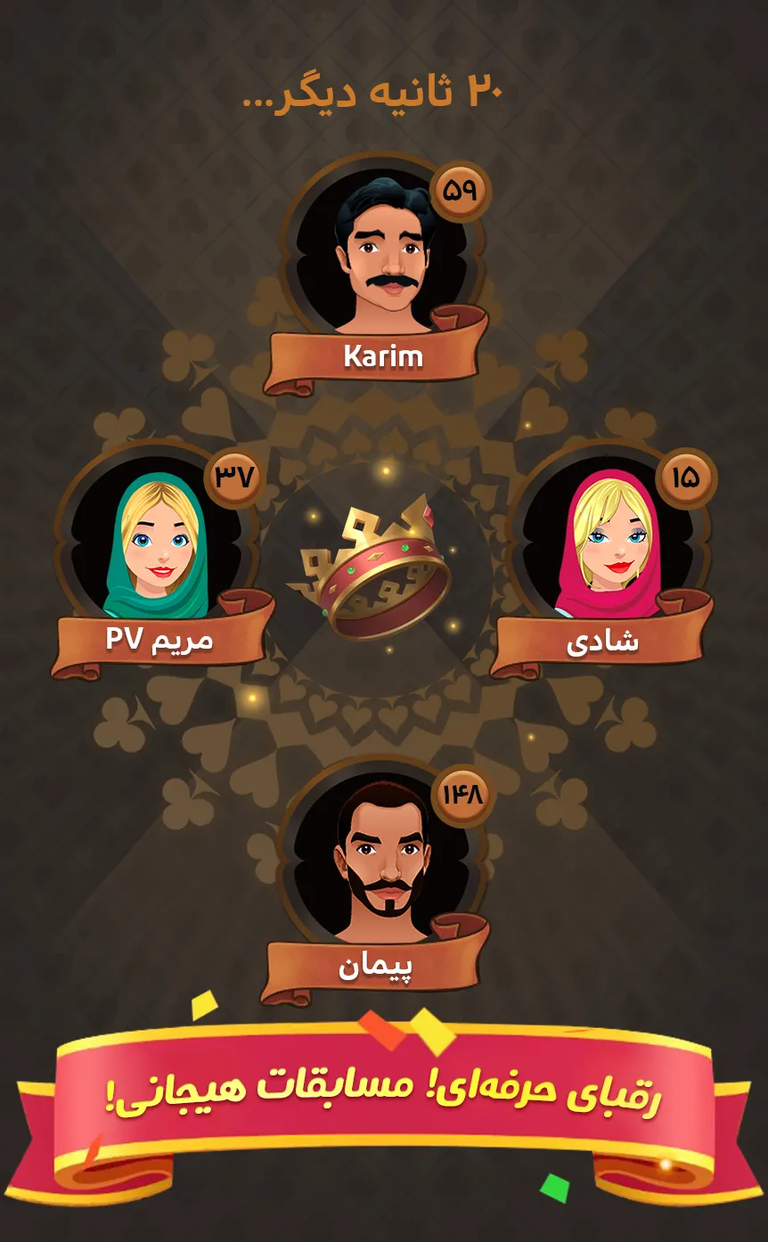 شلم پلاس (آنلاین) | Indus Appstore | Screenshot