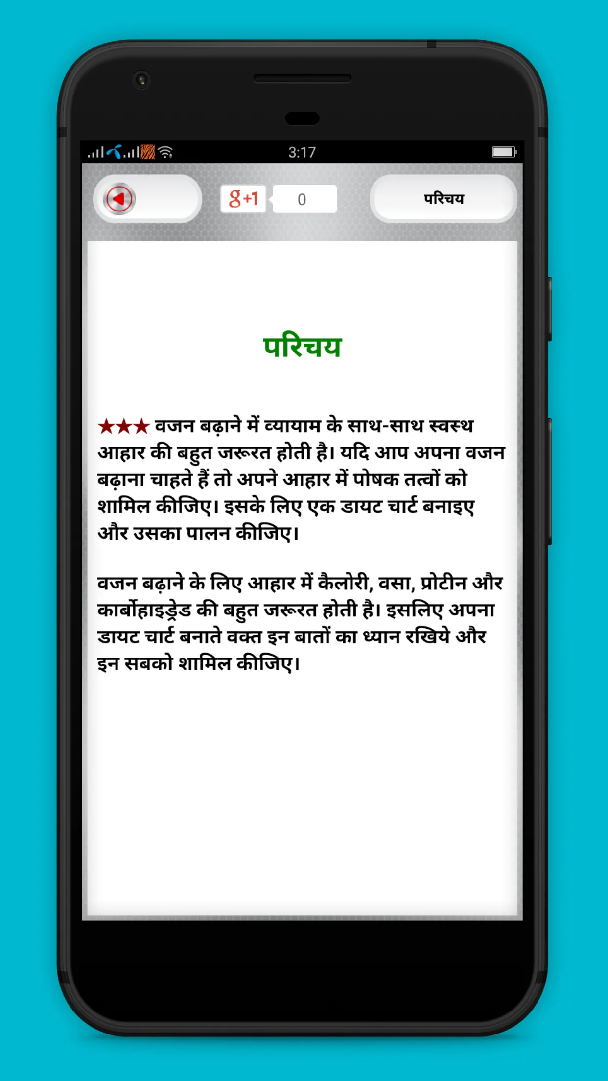 Lambai Badhane Ke Tarike | Indus Appstore | Screenshot