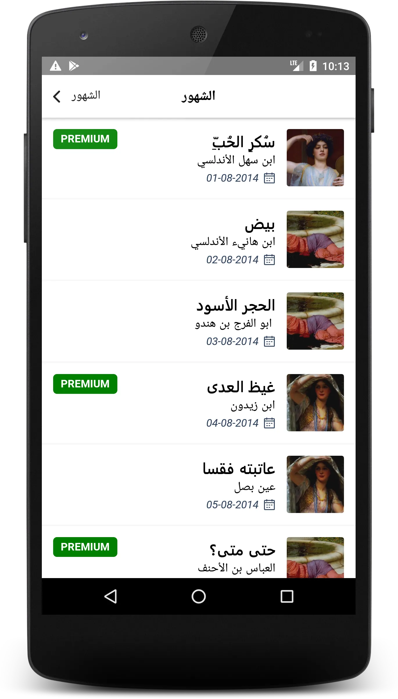 لخولة ٣٦٥ أنشودة حٌب | Indus Appstore | Screenshot