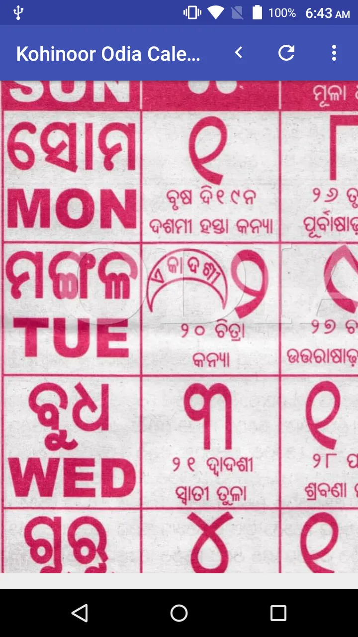 Kohinoor Odia Calendar 2025 | Indus Appstore | Screenshot
