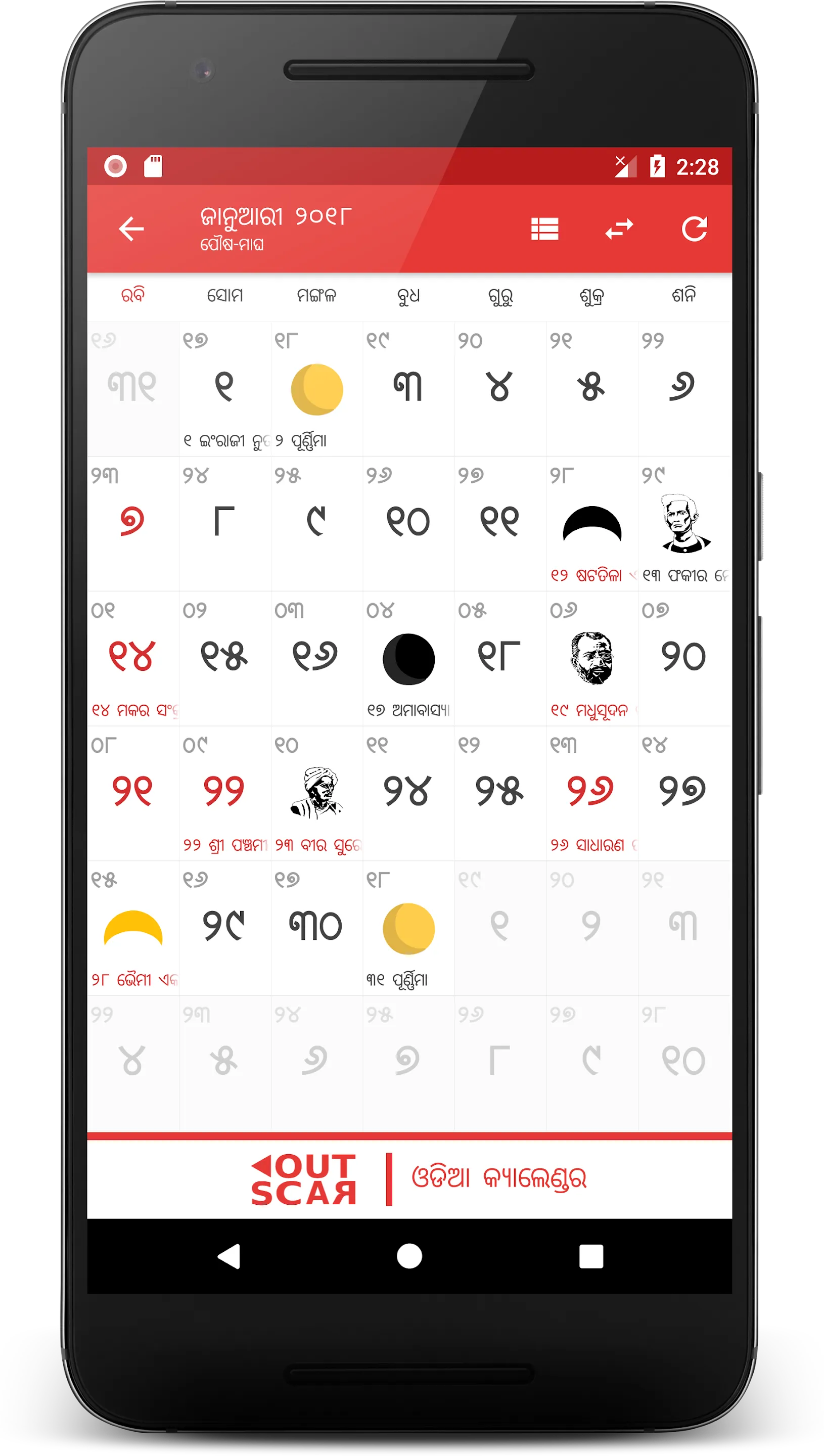 Oriya (Odia) Calendar | Indus Appstore | Screenshot