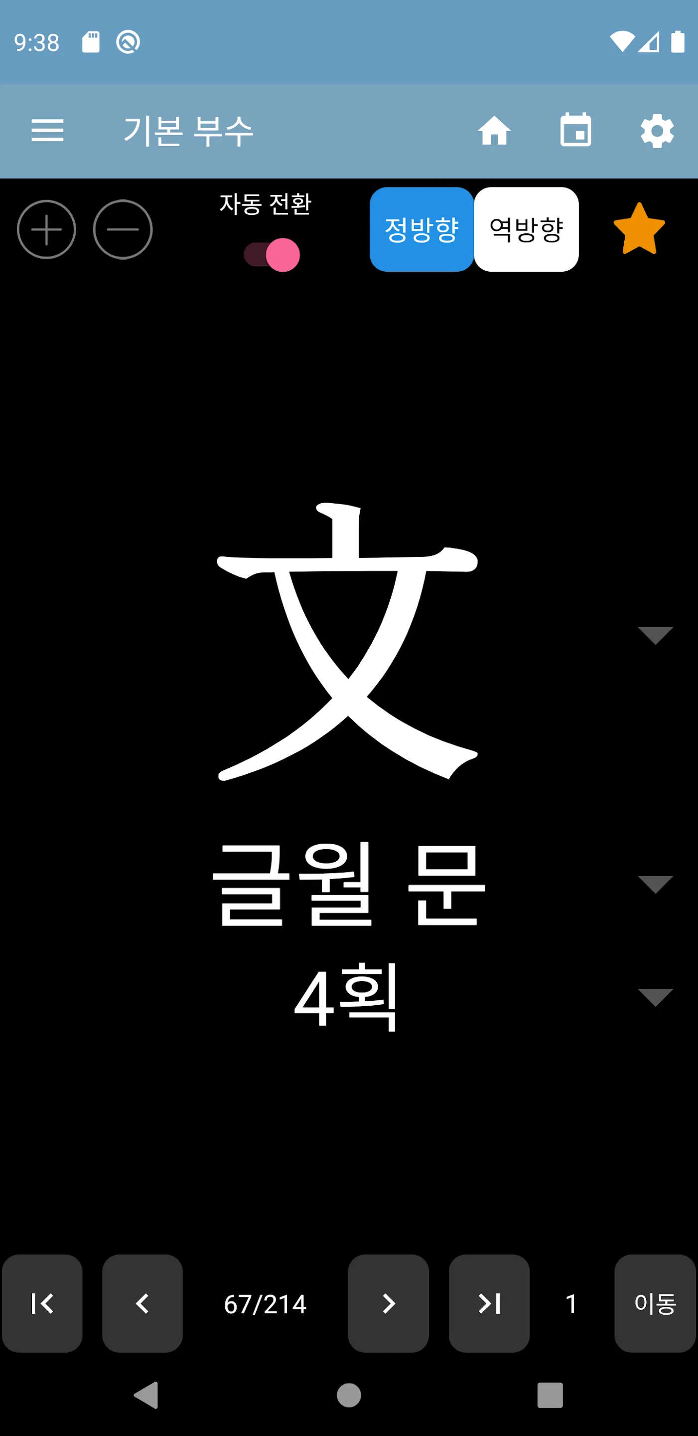 한자공부 | Indus Appstore | Screenshot