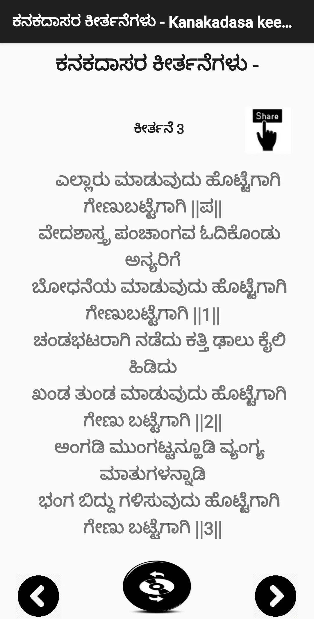 ಕನಕದಾಸ ಕೀರ್ತನೆ kanakadasa | Indus Appstore | Screenshot