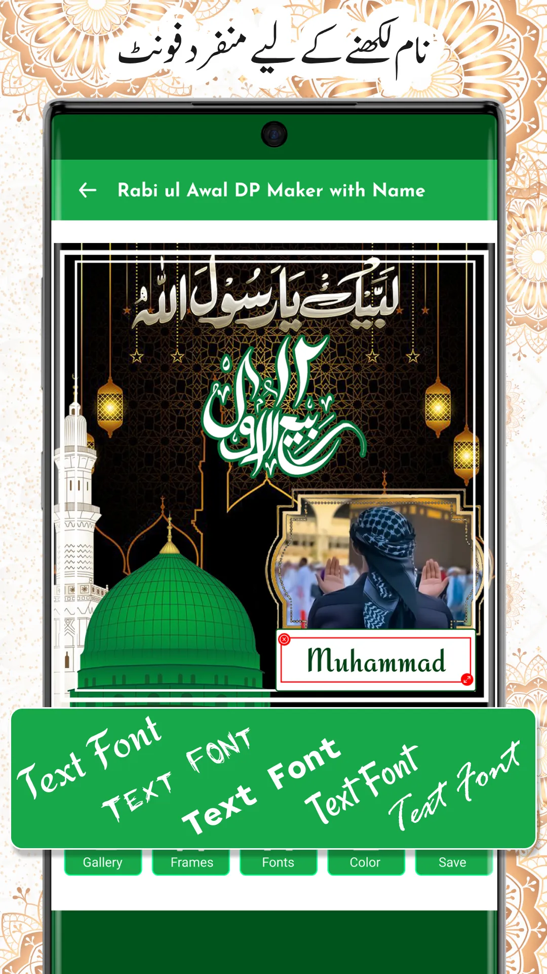 12 Rabi ul Awal name DP frames | Indus Appstore | Screenshot