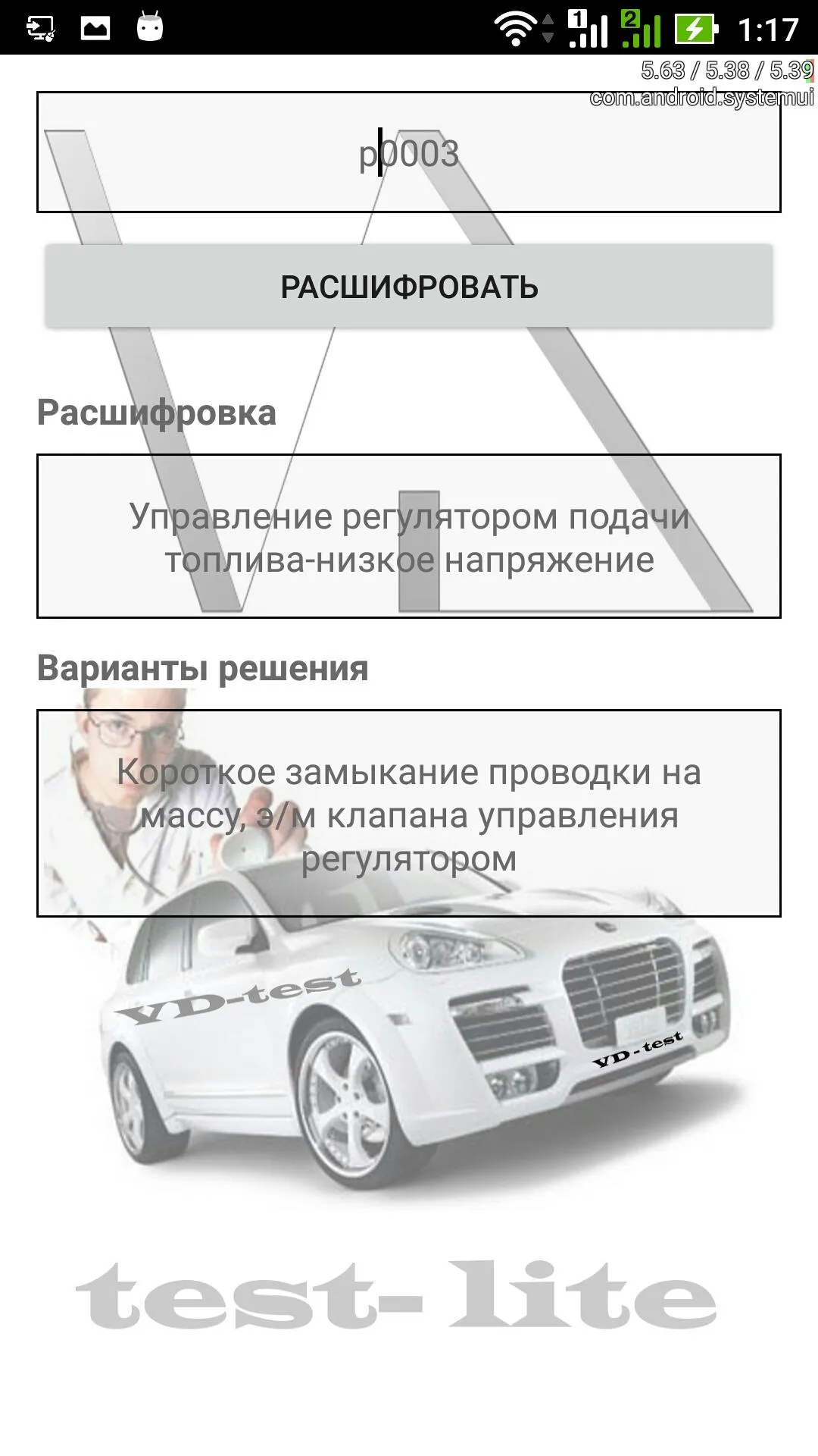 Ошибки obd VD test lite | Indus Appstore | Screenshot