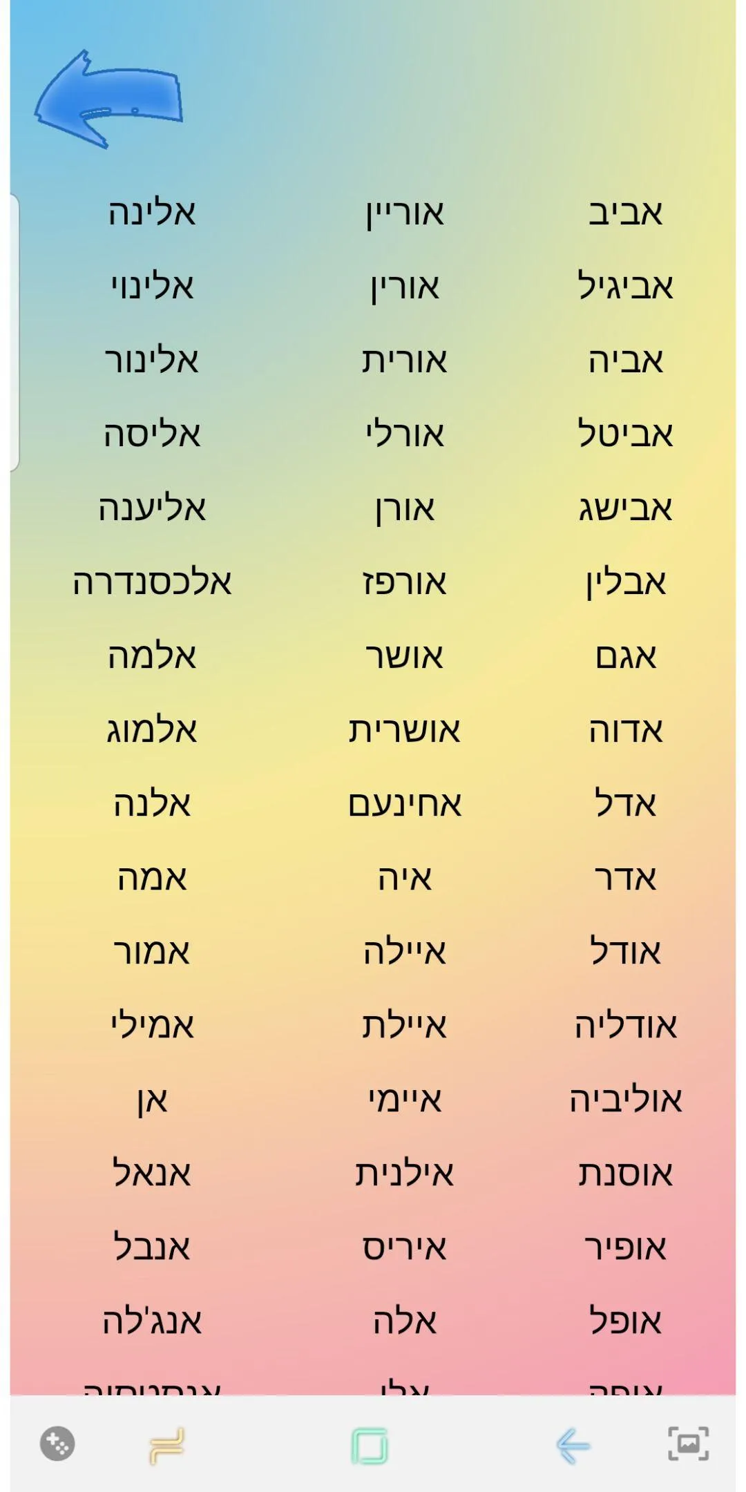 הברות בכיף | Indus Appstore | Screenshot