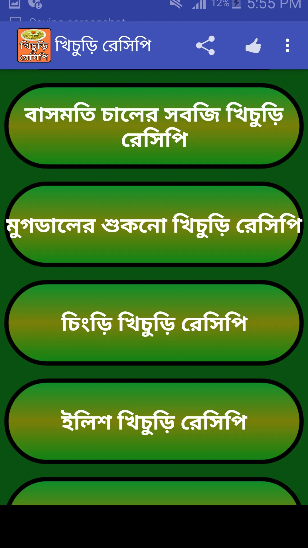 মজাদার খিচুড়ি রেসিপি | Indus Appstore | Screenshot