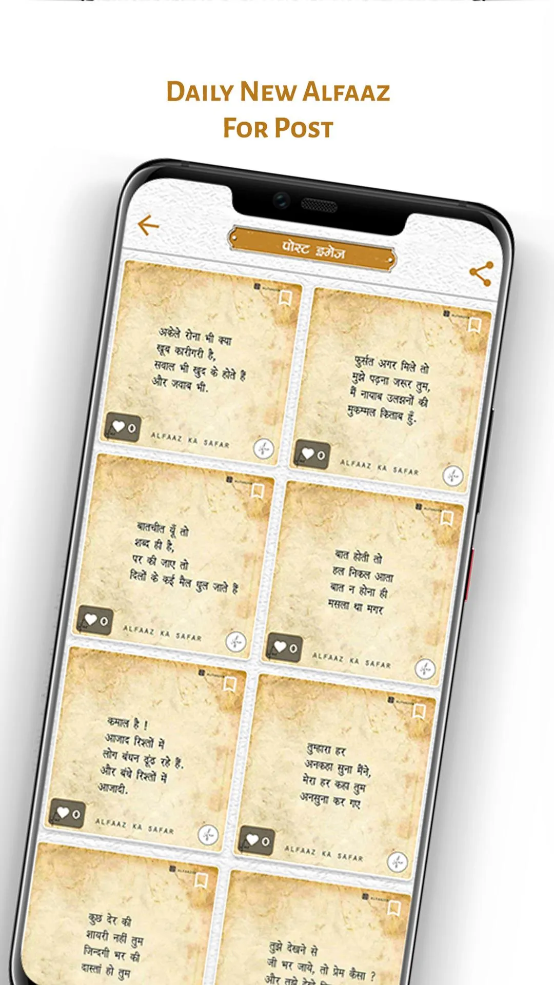 Alfaaz Ka Safar | Indus Appstore | Screenshot