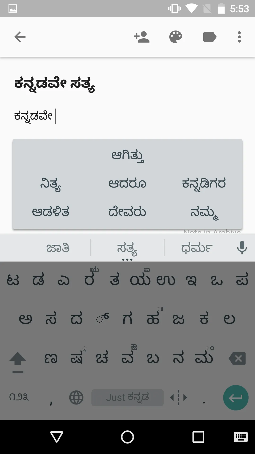 Just Kannada Keyboard | Indus Appstore | Screenshot