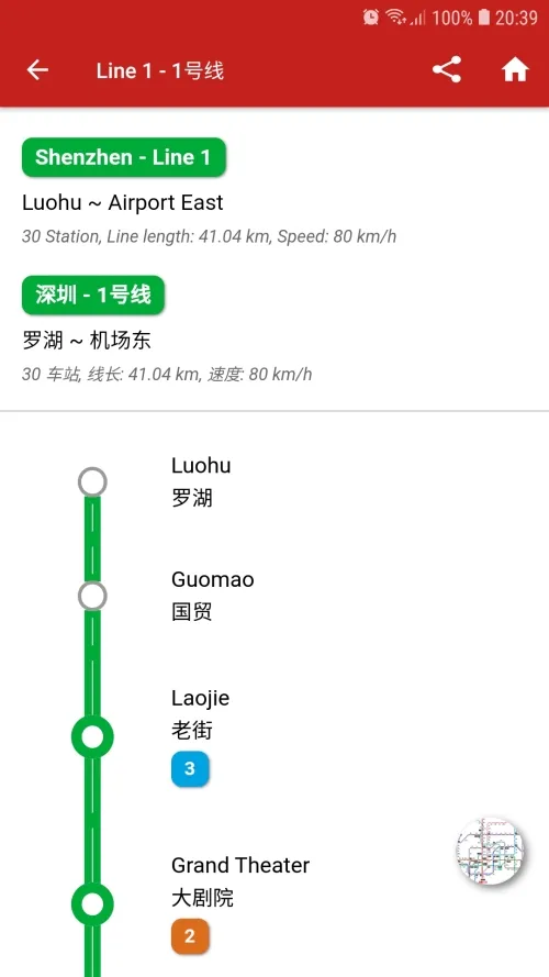 China Shenzhen Metro 中国深圳地铁 | Indus Appstore | Screenshot