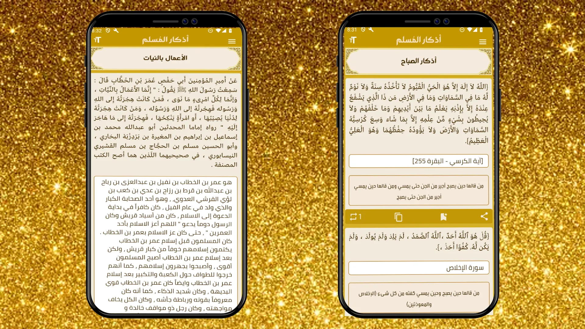 أذكار المسلم | Indus Appstore | Screenshot