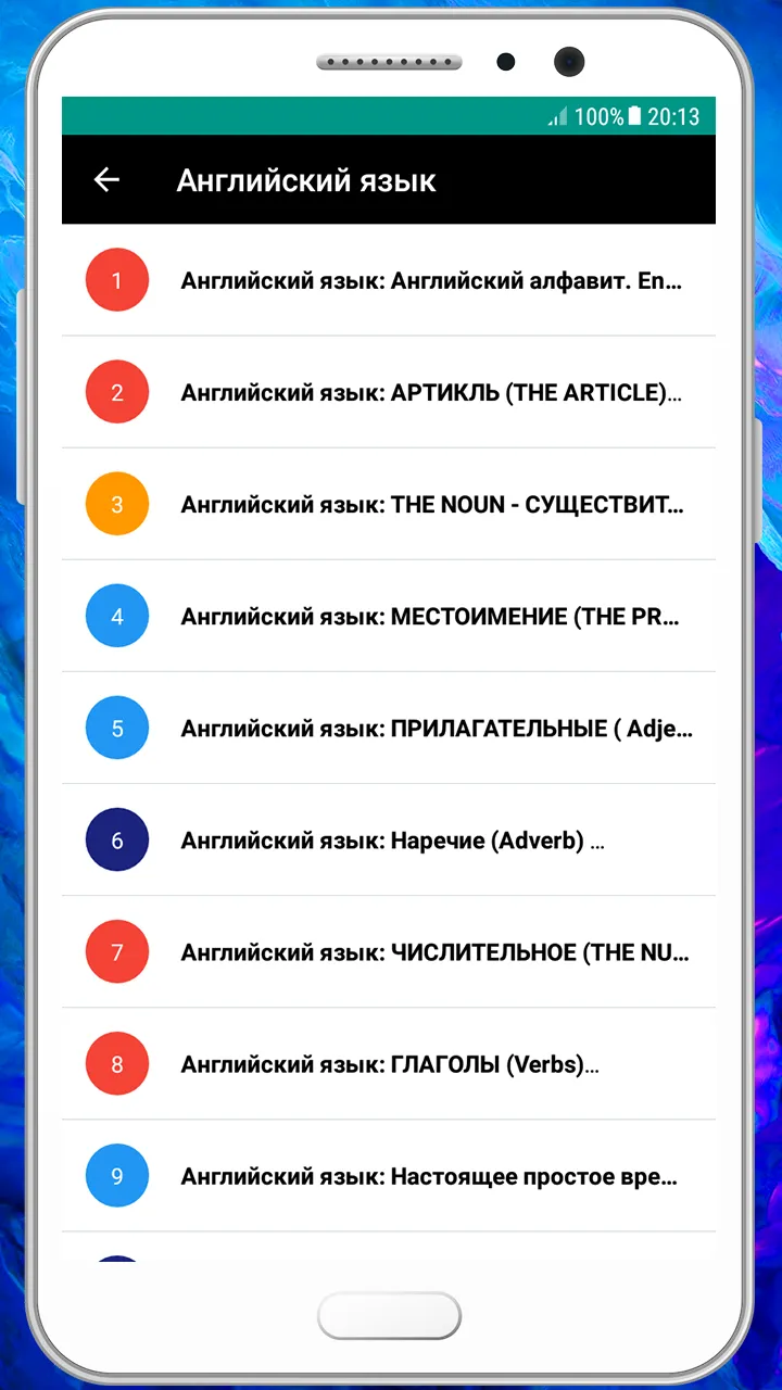 Учебник по Английскому языку | Indus Appstore | Screenshot