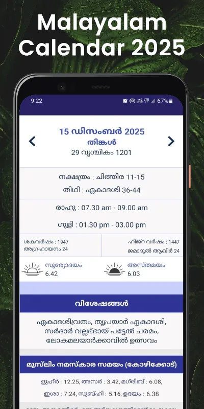 2025 Malayalam Calendar മലയാളം | Indus Appstore | Screenshot