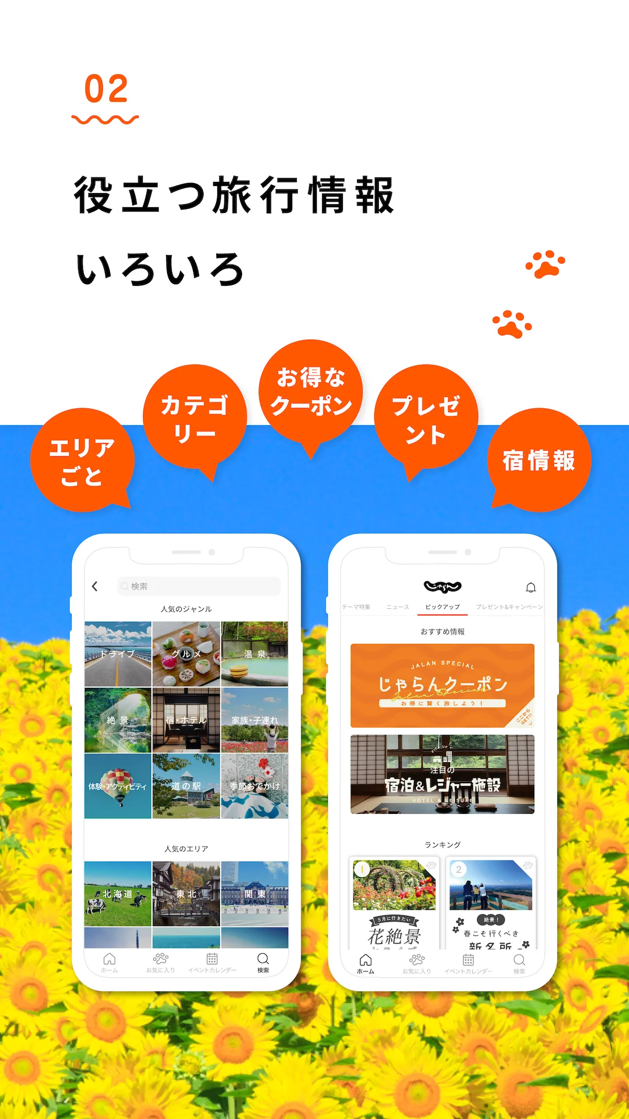 週刊じゃらん - 旅行情報や観光スポット、イベントも見つかる | Indus Appstore | Screenshot