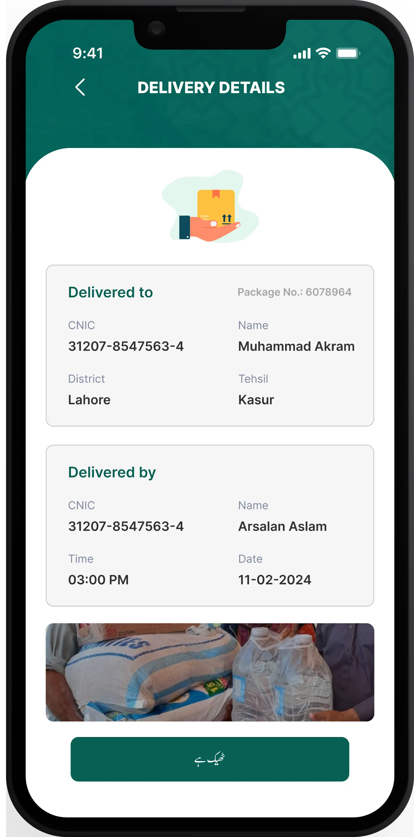 Nigahban Ramadan Package 2024 | Indus Appstore | Screenshot