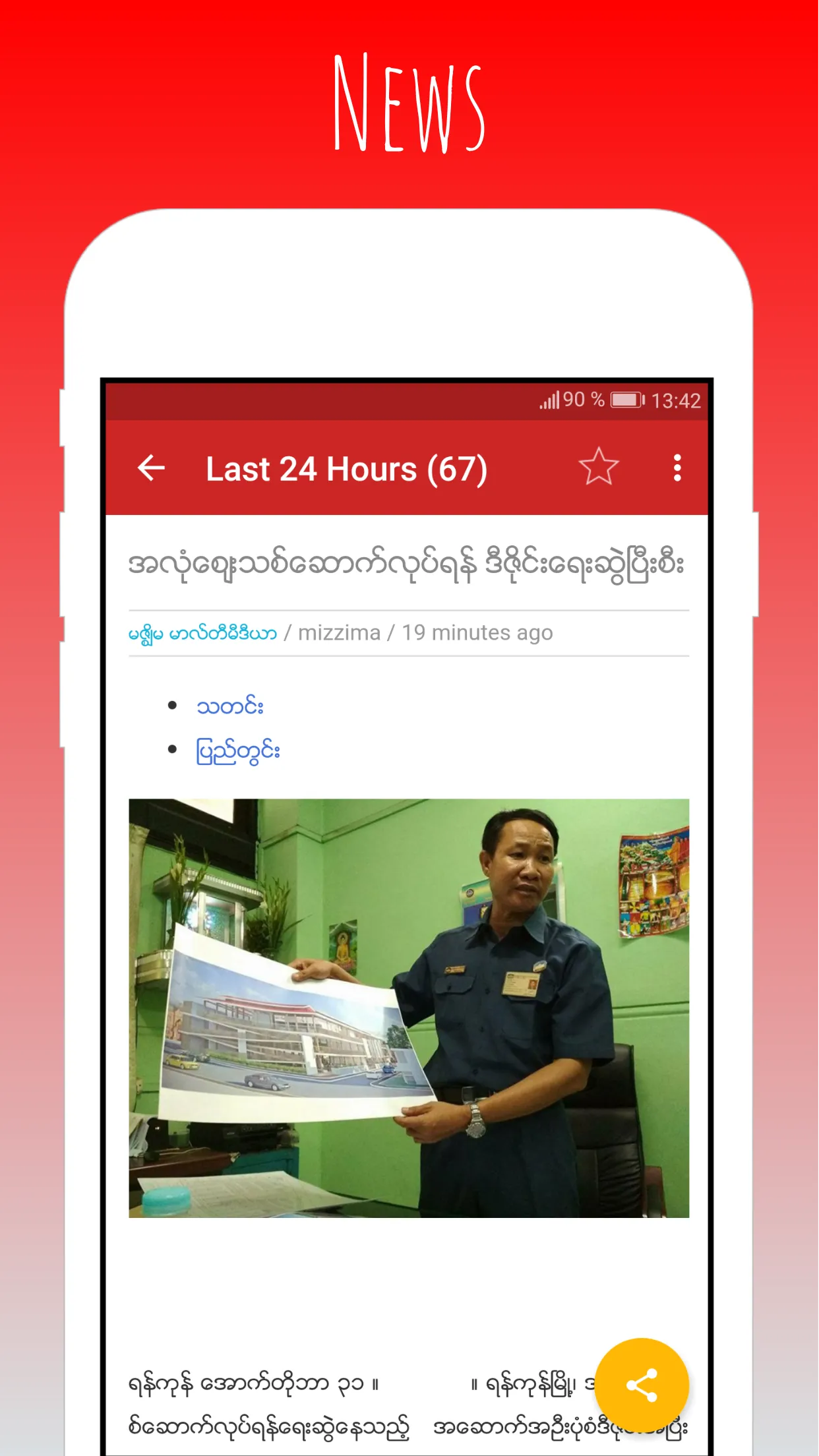 News Myanmar All Newspaper | Indus Appstore | Screenshot