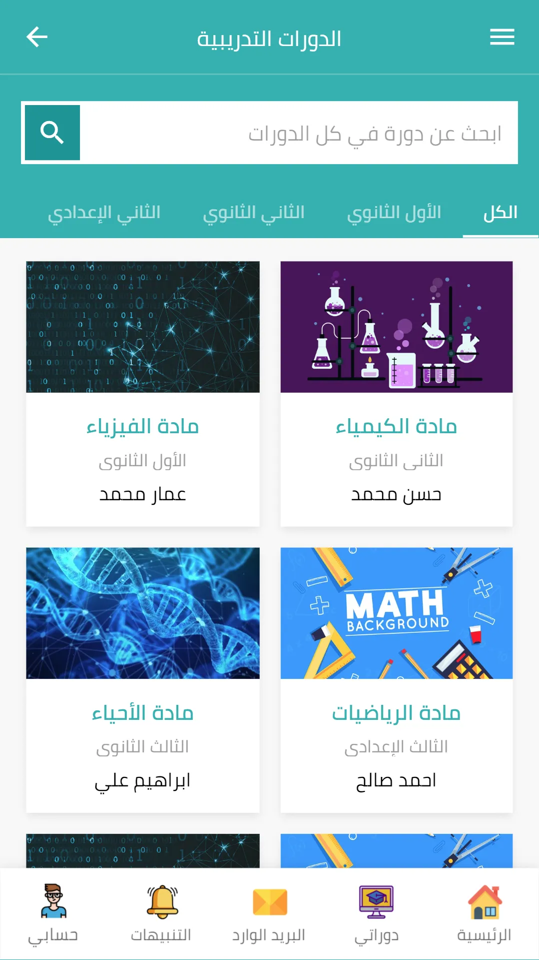 العراق أكاديمي | Indus Appstore | Screenshot