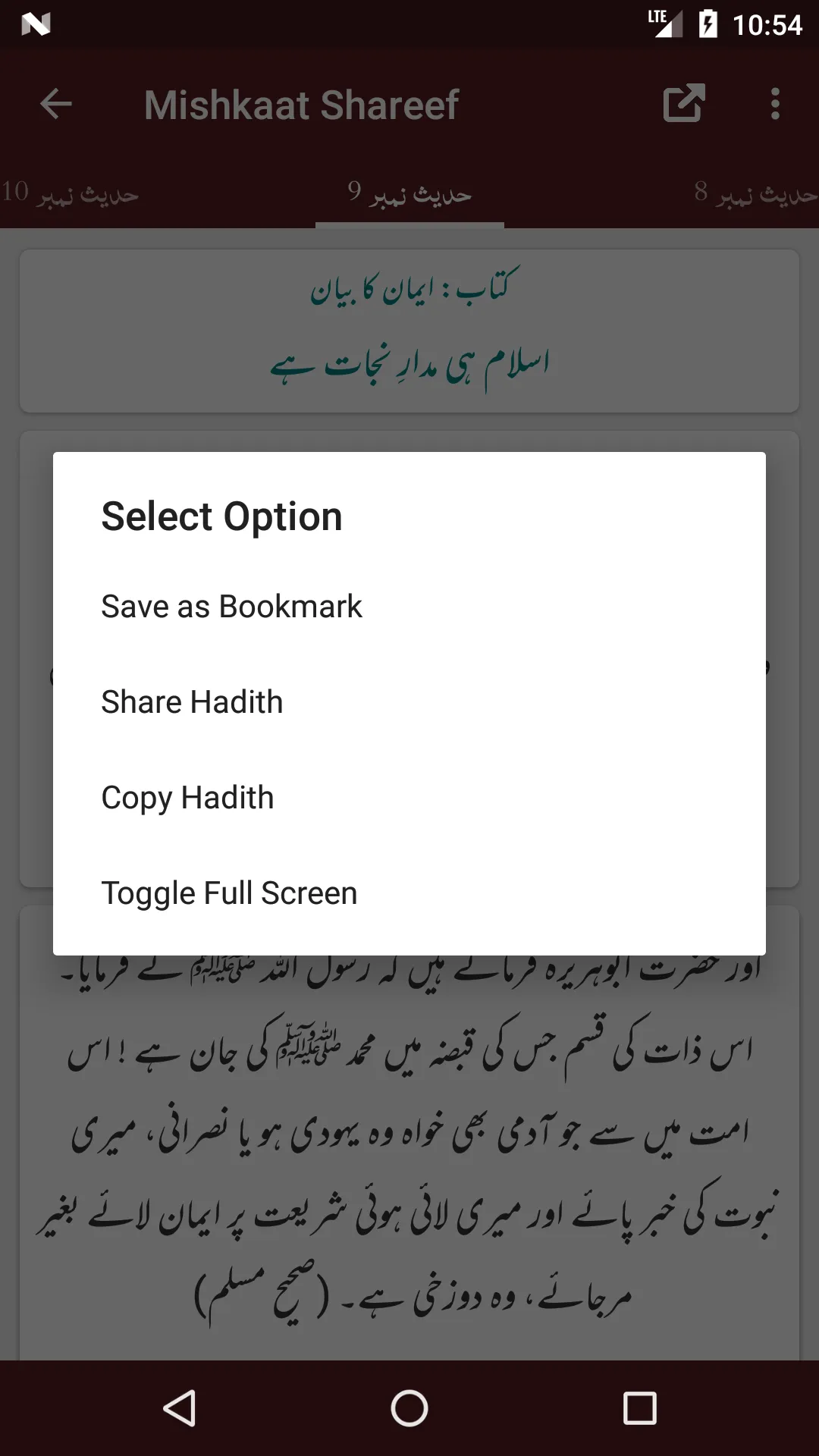 Mishkaat ul Masabih | Indus Appstore | Screenshot