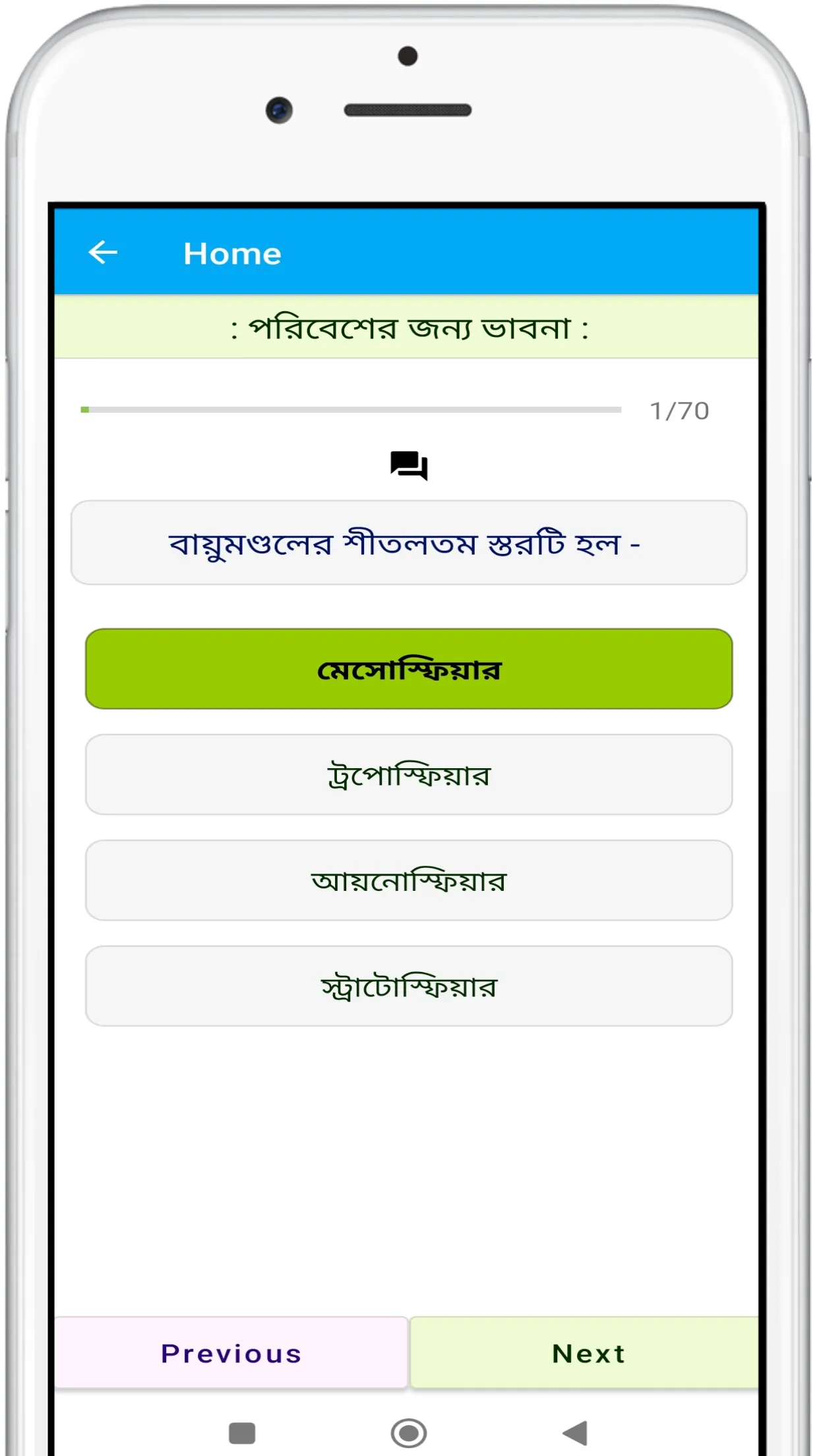 Physical Science - ভৌতবিজ্ঞান | Indus Appstore | Screenshot