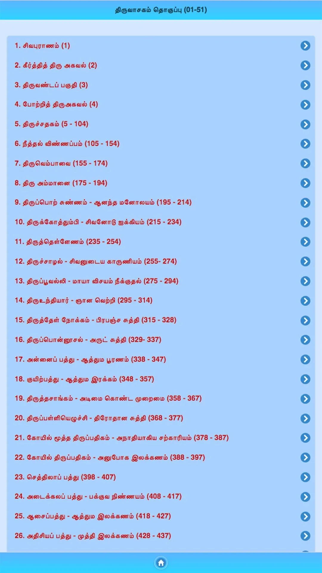 Thiruvasagam - Lord Shiva - Ne | Indus Appstore | Screenshot