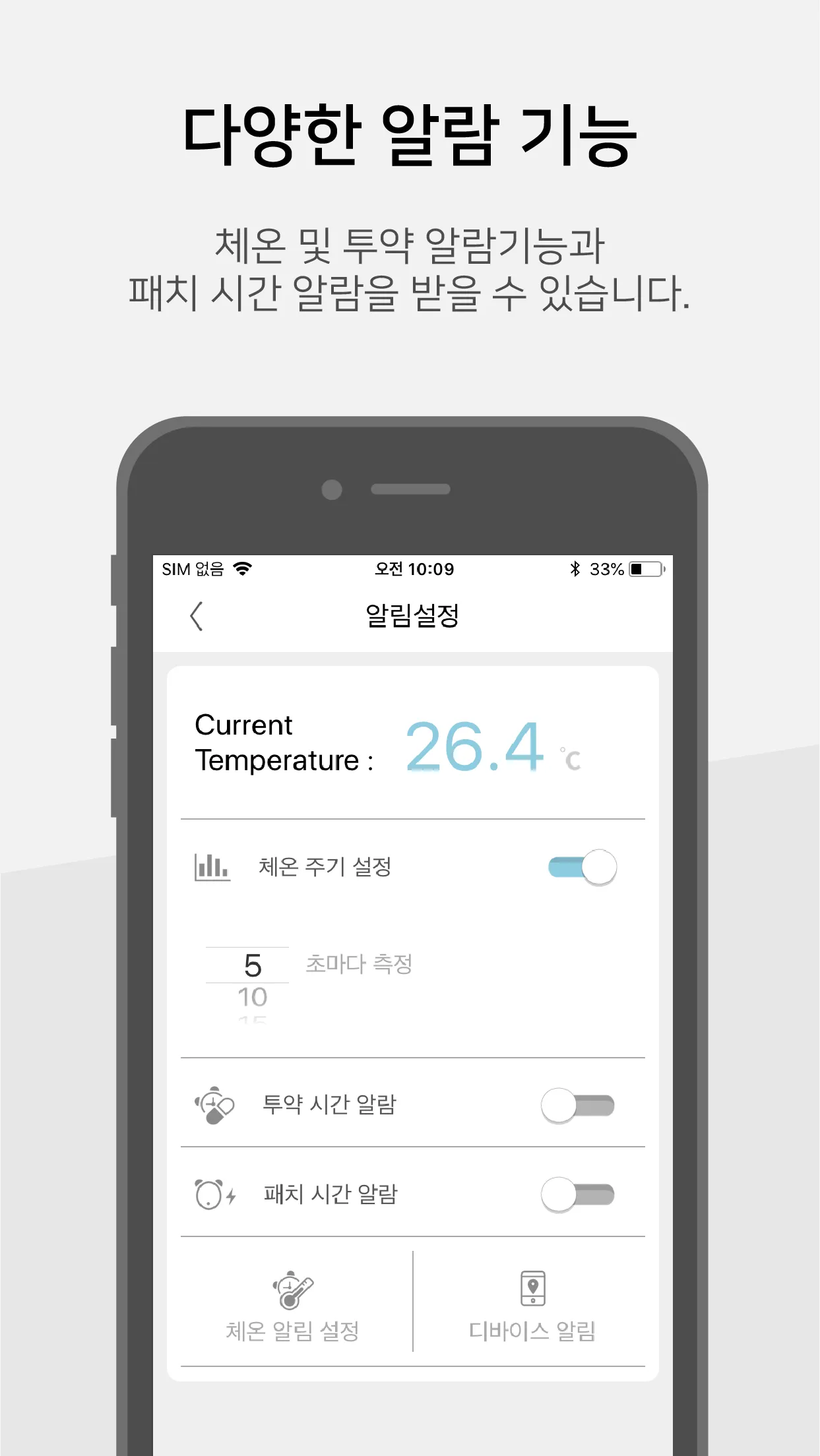 피버케어(IoT, 체온계, 패치형, 패치 체온계, 체온 | Indus Appstore | Screenshot