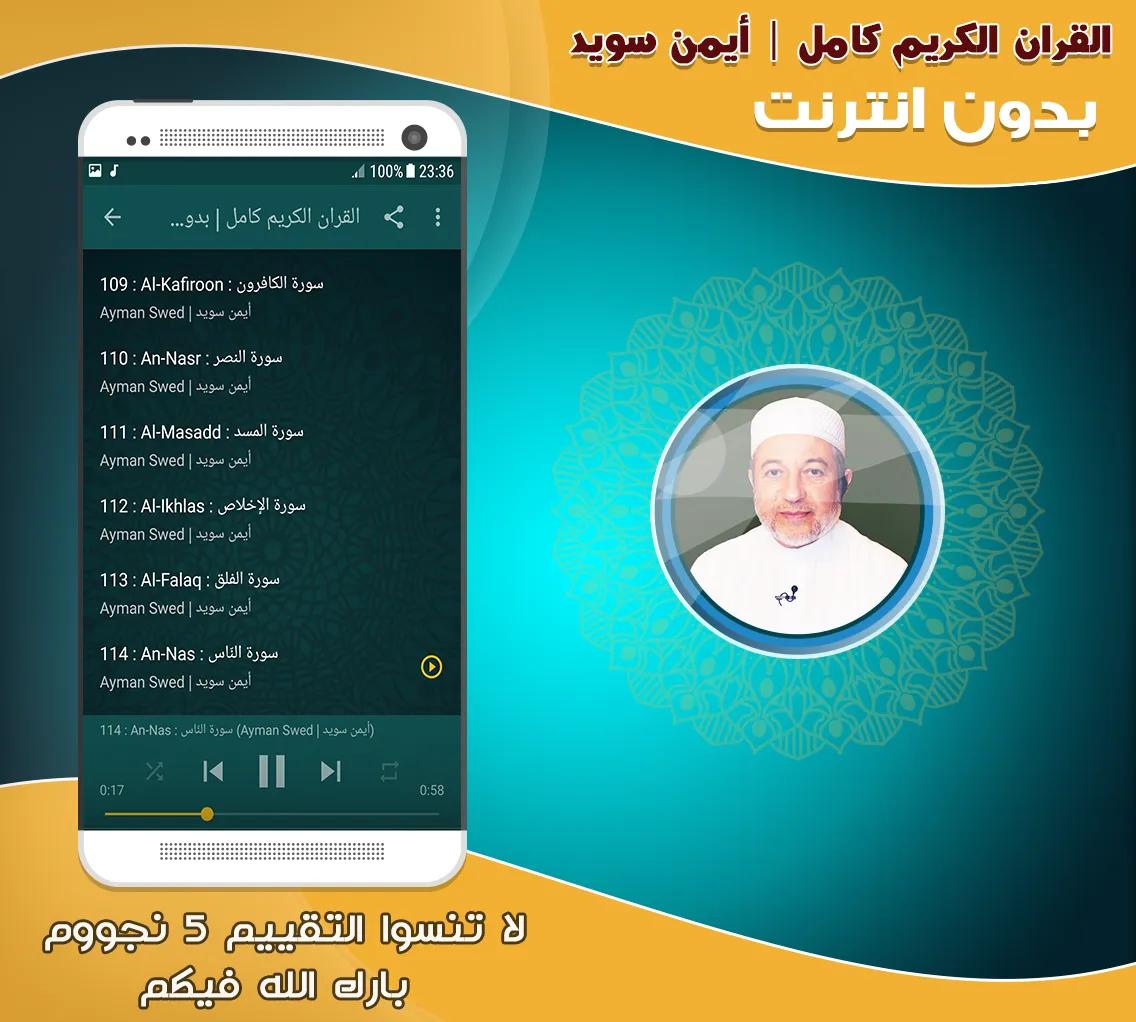 ayman swed quran full offline | Indus Appstore | Screenshot