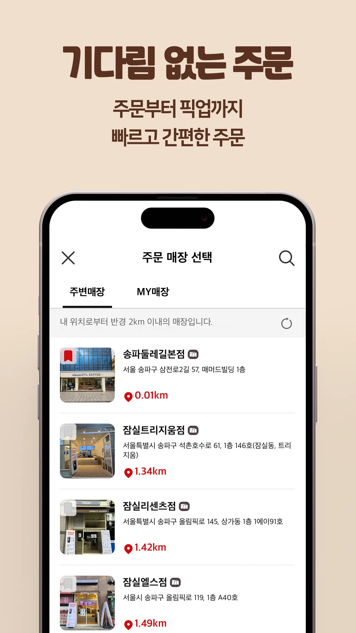 매머드오더 | Indus Appstore | Screenshot