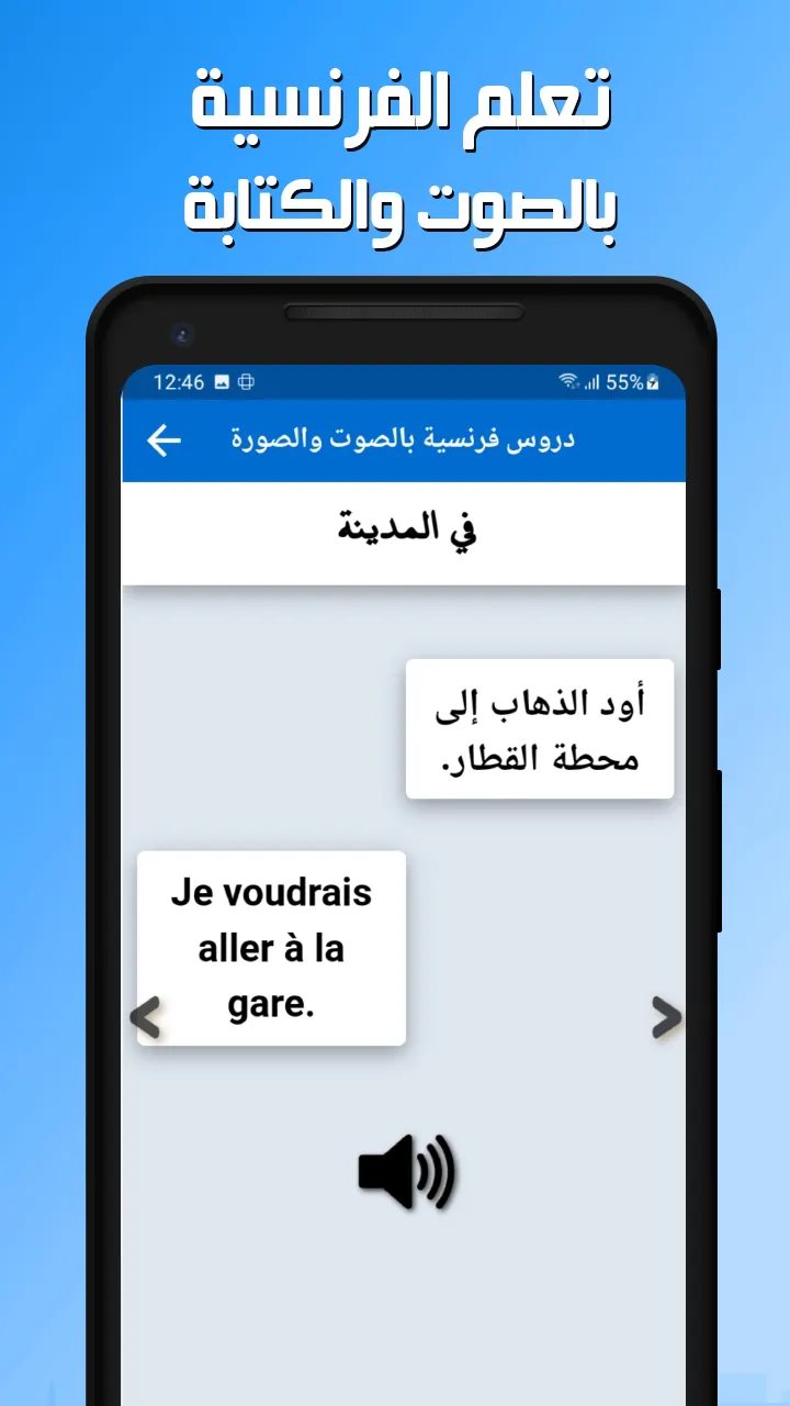 تعلم اللغة الفرنسية عربي فرنسي | Indus Appstore | Screenshot