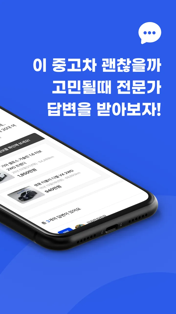 차란차 도이치오토월드 - 믿을 수 있는 중고차 플랫폼 | Indus Appstore | Screenshot