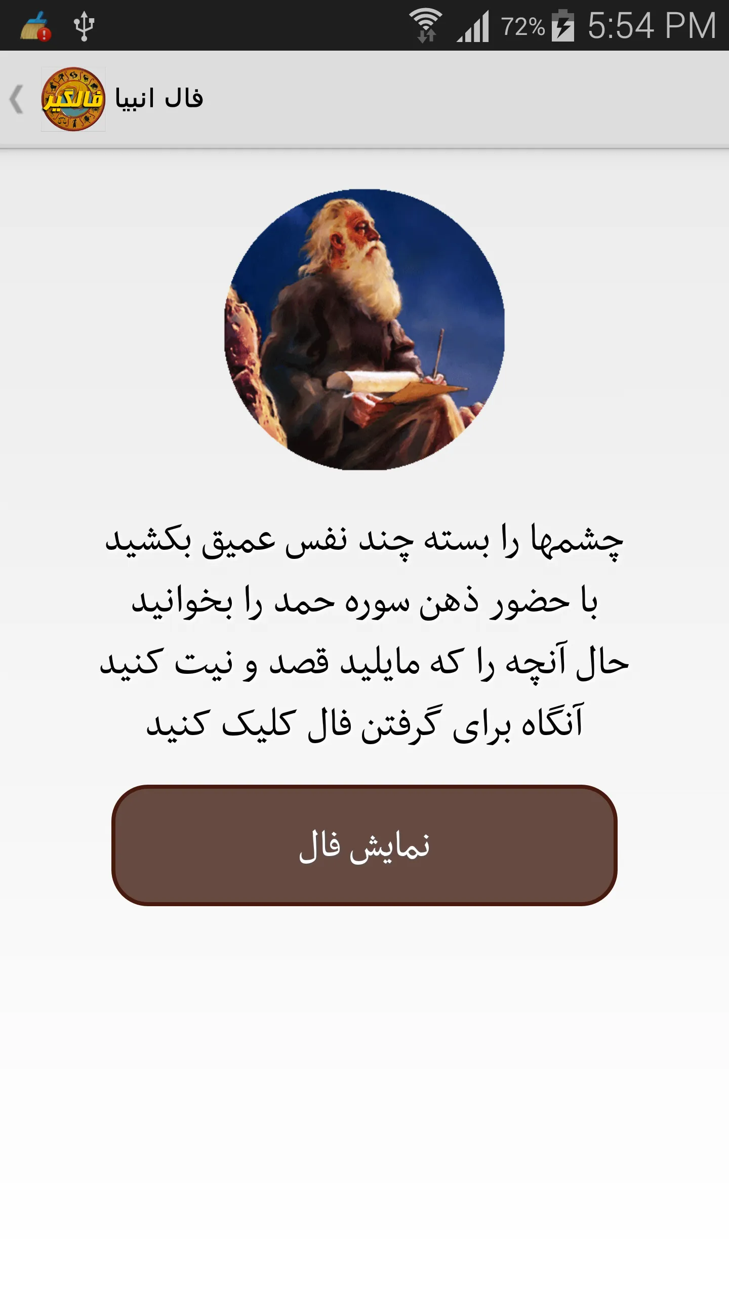 فال گیر (فال حافظ،فال تاروت، ف | Indus Appstore | Screenshot