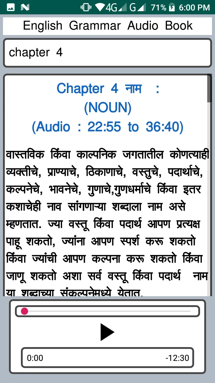 English Grammar Marathi Audio | Indus Appstore | Screenshot